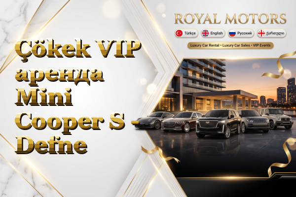 Çökek VIP аренда Mini Cooper S - Defne