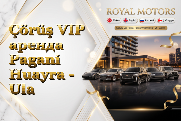 Çörüş VIP аренда Pagani Huayra - Ula
