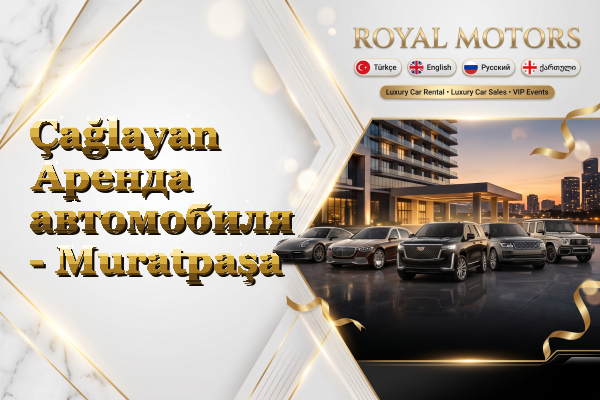 Çağlayan Аренда автомобиля - Muratpaşa