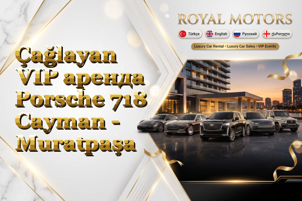 Çağlayan VIP аренда Porsche 718 Cayman - Muratpaşa