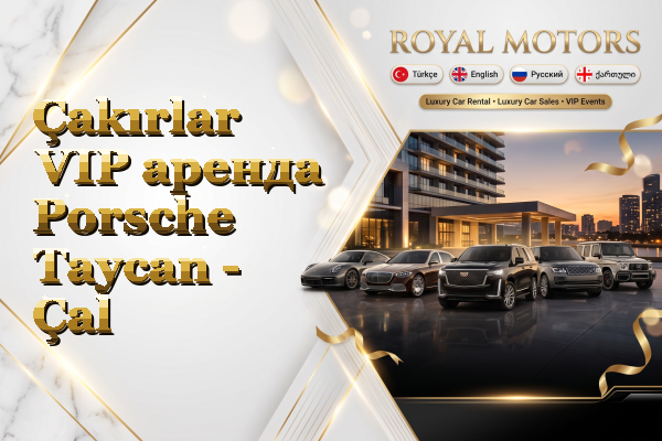 Çakırlar VIP аренда Porsche Taycan - Çal