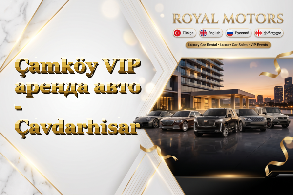 Çamköy VIP аренда авто - Çavdarhisar