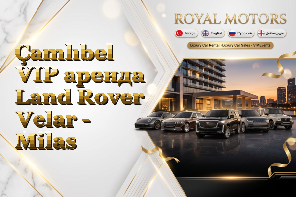 Çamlıbel VIP аренда Land Rover Velar - Milas
