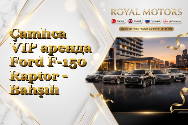 Çamlıca VIP аренда Ford F-150 Raptor - Bahşılı