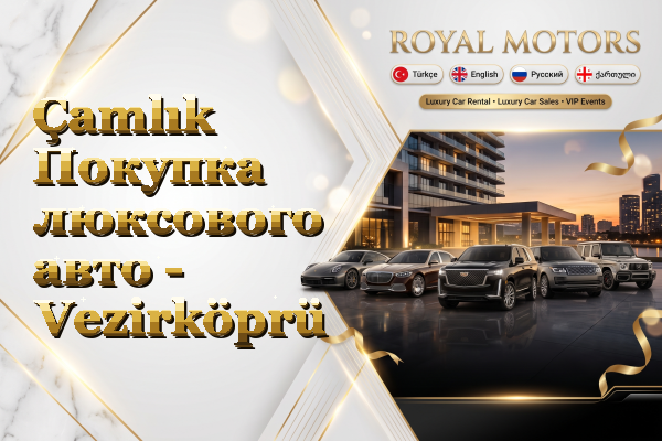 Çamlık Покупка люксового авто - Vezirköprü