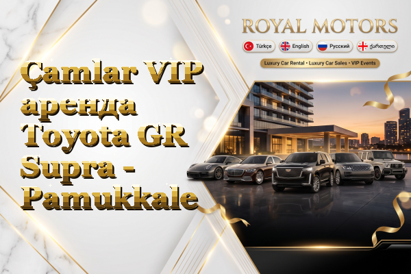Çamlar VIP аренда Toyota GR Supra - Pamukkale