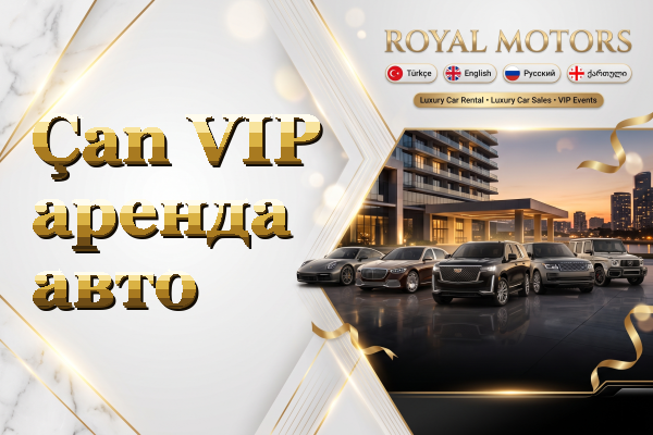 Çan VIP аренда авто