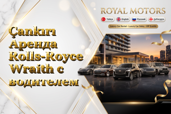 Çankırı Аренда Rolls-Royce Wraith с водителем