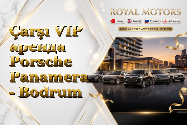 Çarşı VIP аренда Porsche Panamera - Bodrum