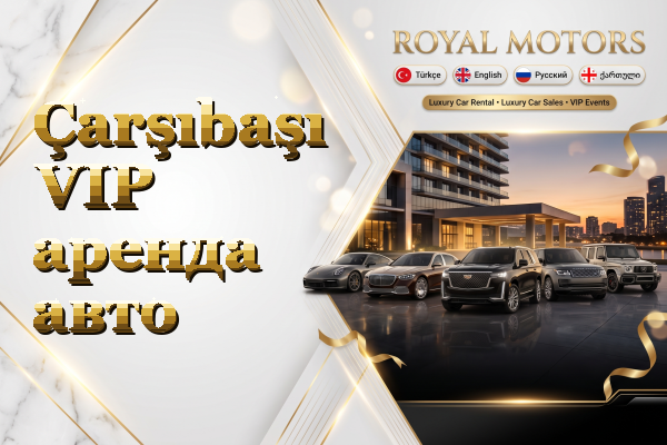 Çarşıbaşı VIP аренда авто