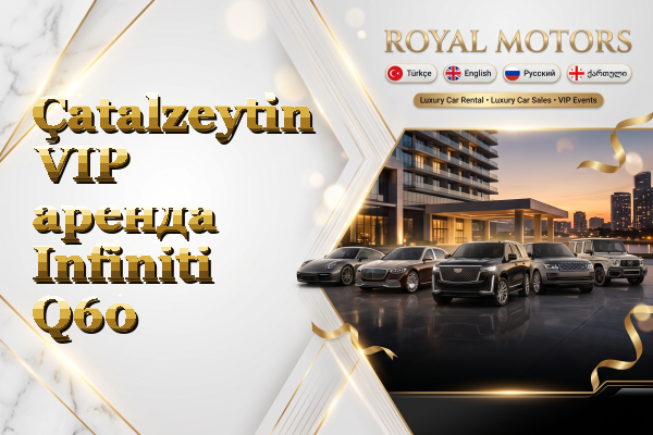 Çatalzeytin VIP аренда Infiniti Q60