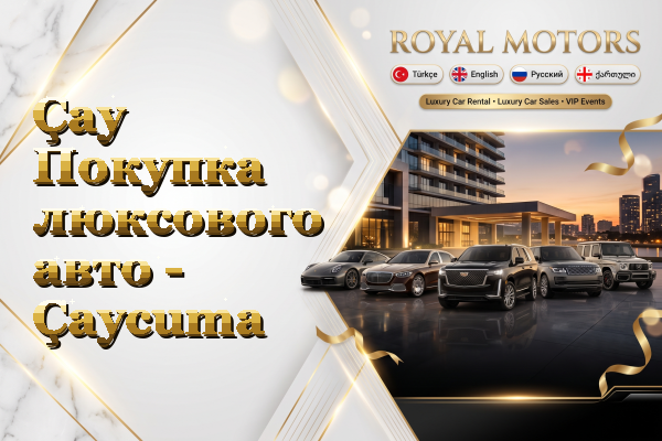 Çay Покупка люксового авто - Çaycuma