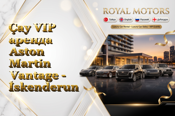 Çay VIP аренда Aston Martin Vantage - İskenderun