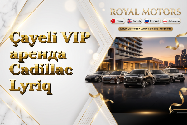 Çayeli VIP аренда Cadillac Lyriq