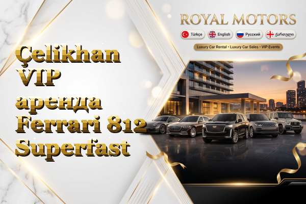 Çelikhan VIP аренда Ferrari 812 Superfast
