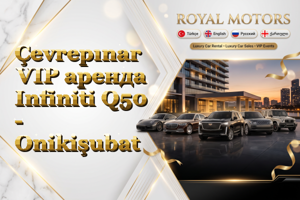 Çevrepınar VIP аренда Infiniti Q50 - Onikişubat