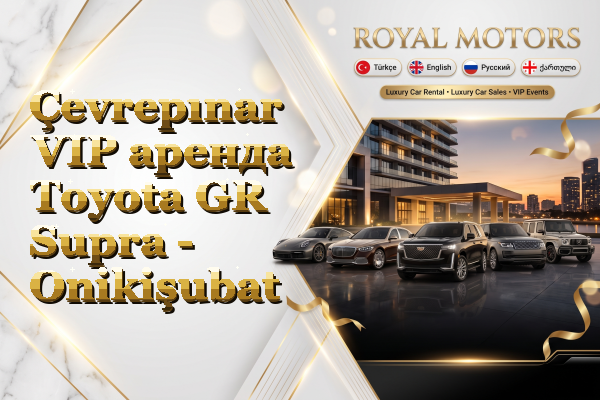 Çevrepınar VIP аренда Toyota GR Supra - Onikişubat