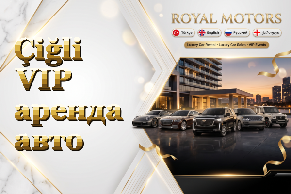 Çiğli VIP аренда авто