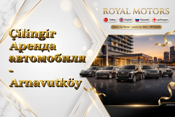 Çilingir Аренда автомобиля - Arnavutköy