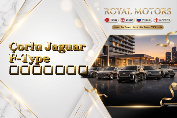 Çorlu Jaguar F-Type გაყიდვა