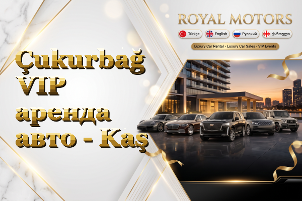 Çukurbağ VIP аренда авто - Kaş