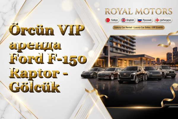 Örcün VIP аренда Ford F-150 Raptor - Gölcük