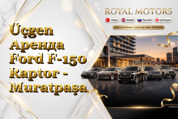 Üçgen Аренда Ford F-150 Raptor - Muratpaşa