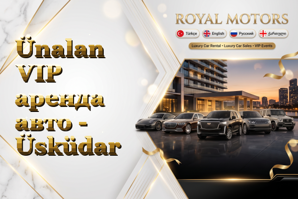 Ünalan VIP аренда авто - Üsküdar