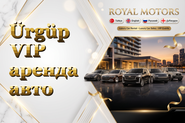 Ürgüp VIP аренда авто