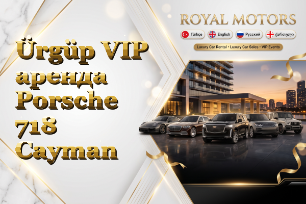 Ürgüp VIP аренда Porsche 718 Cayman