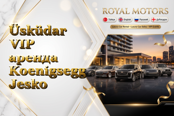 Üsküdar VIP аренда Koenigsegg Jesko