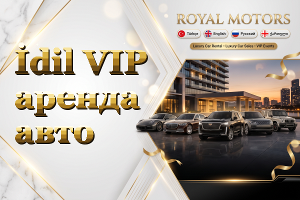 İdil VIP аренда авто
