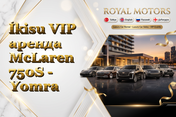İkisu VIP аренда McLaren 750S - Yomra
