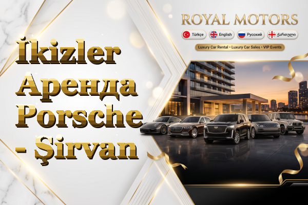 İkizler Аренда Porsche - Şirvan