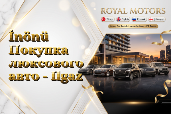 İnönü Покупка люксового авто - Ilgaz