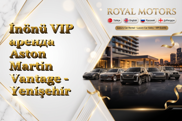 İnönü VIP аренда Aston Martin Vantage - Yenişehir