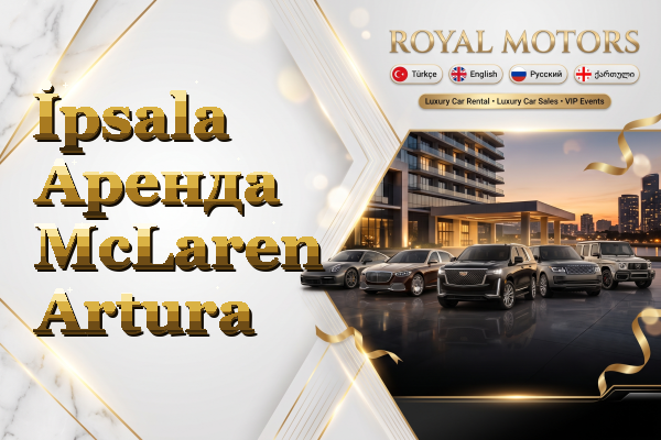 İpsala Аренда McLaren Artura