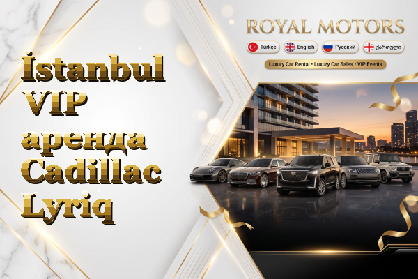 İstanbul VIP аренда Cadillac Lyriq