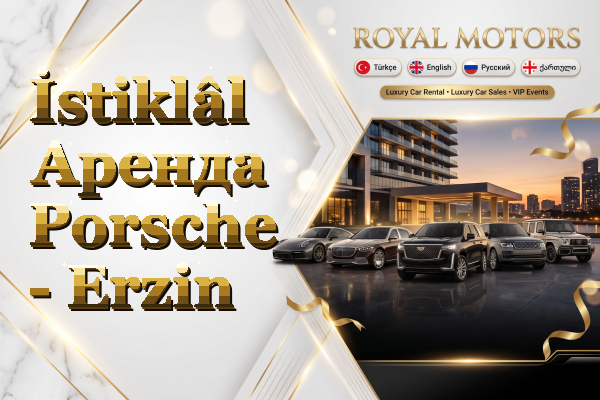 İstiklâl Аренда Porsche - Erzin