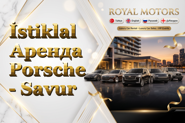 İstiklal Аренда Porsche - Savur