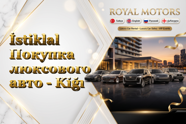 İstiklal Покупка люксового авто - Kiğı
