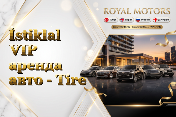 İstiklal VIP аренда авто - Tire