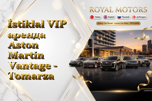İstiklal VIP аренда Aston Martin Vantage - Tomarza