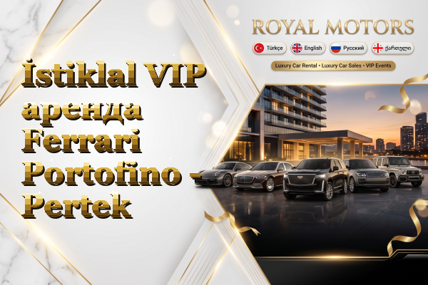 İstiklal VIP аренда Ferrari Portofino - Pertek