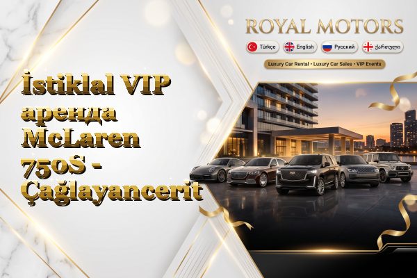 İstiklal VIP аренда McLaren 750S - Çağlayancerit