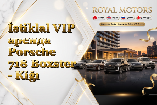İstiklal VIP аренда Porsche 718 Boxster - Kiğı