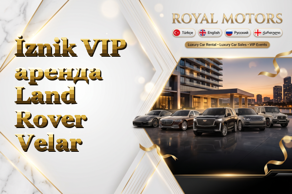 İznik VIP аренда Land Rover Velar