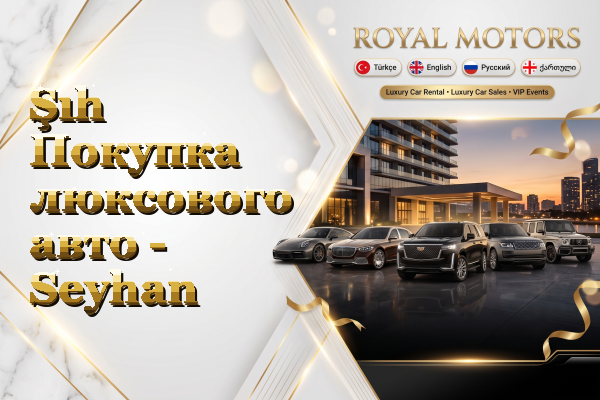 Şıh Покупка люксового авто - Seyhan
