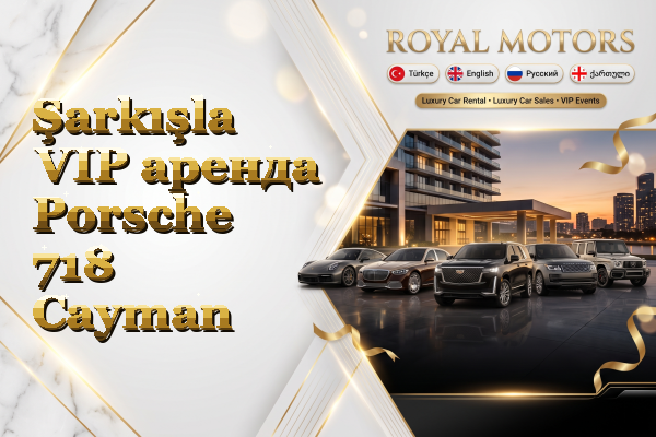 Şarkışla VIP аренда Porsche 718 Cayman