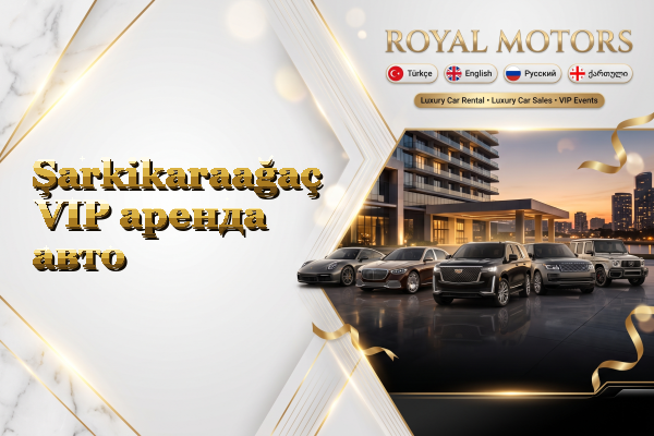 Şarkikaraağaç VIP аренда авто